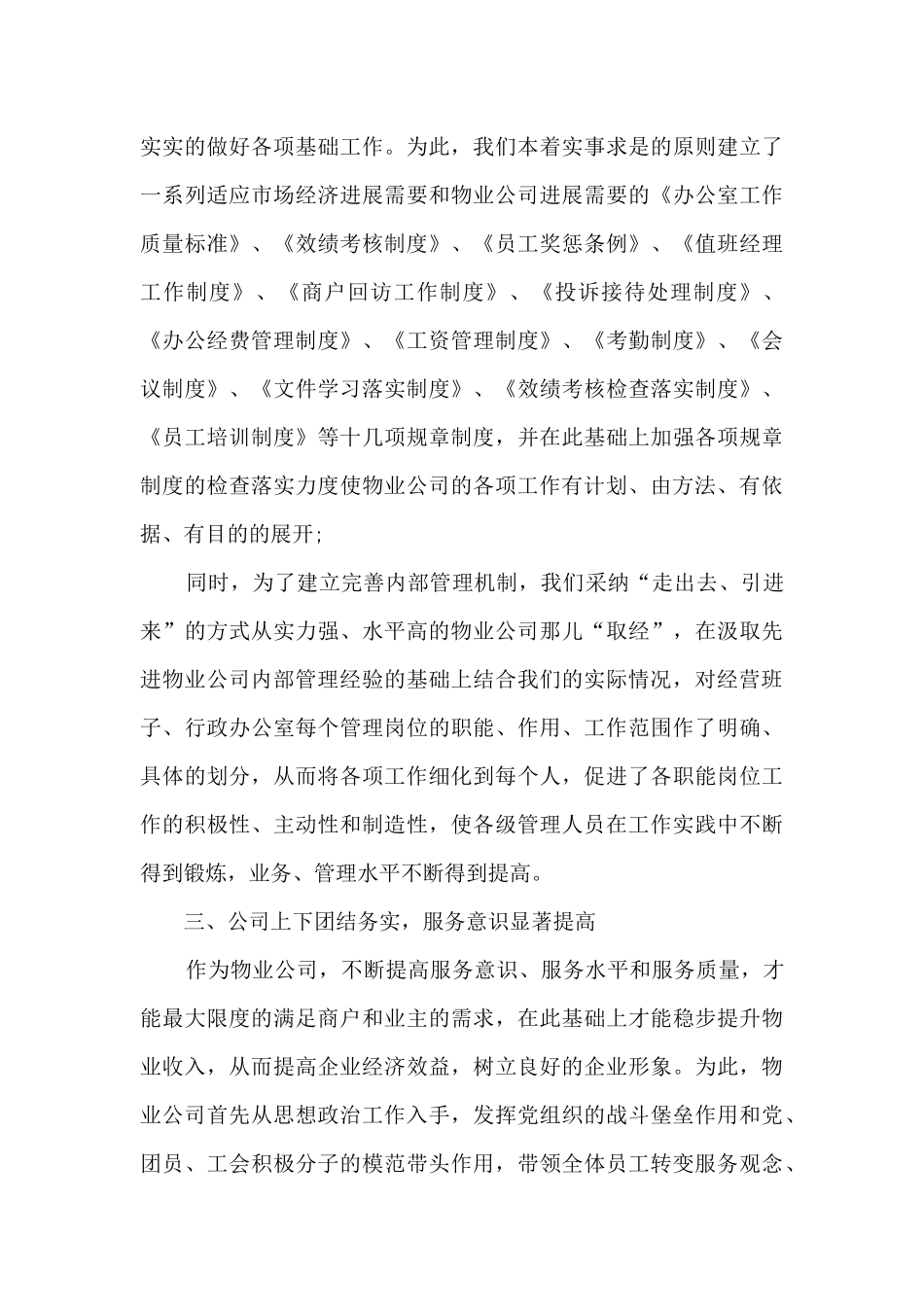 2024物业管理工作个人心得体会800字5篇_第3页