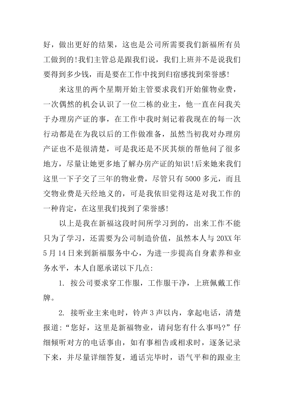 2024物业客服试用期工作总结范文5篇_第3页