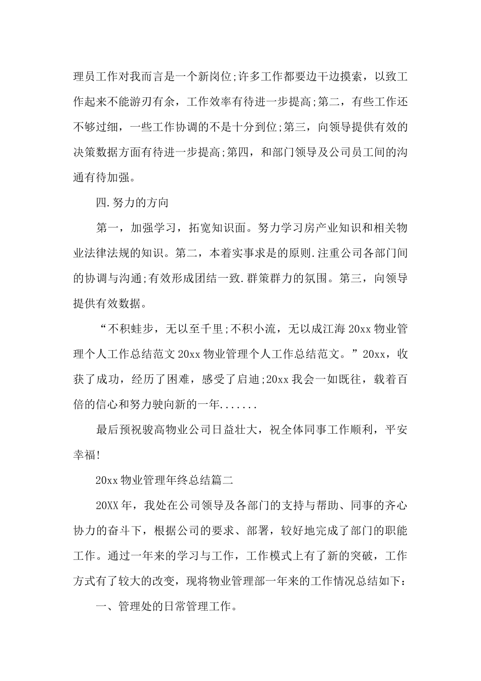 2024物业管理年终总结_第2页