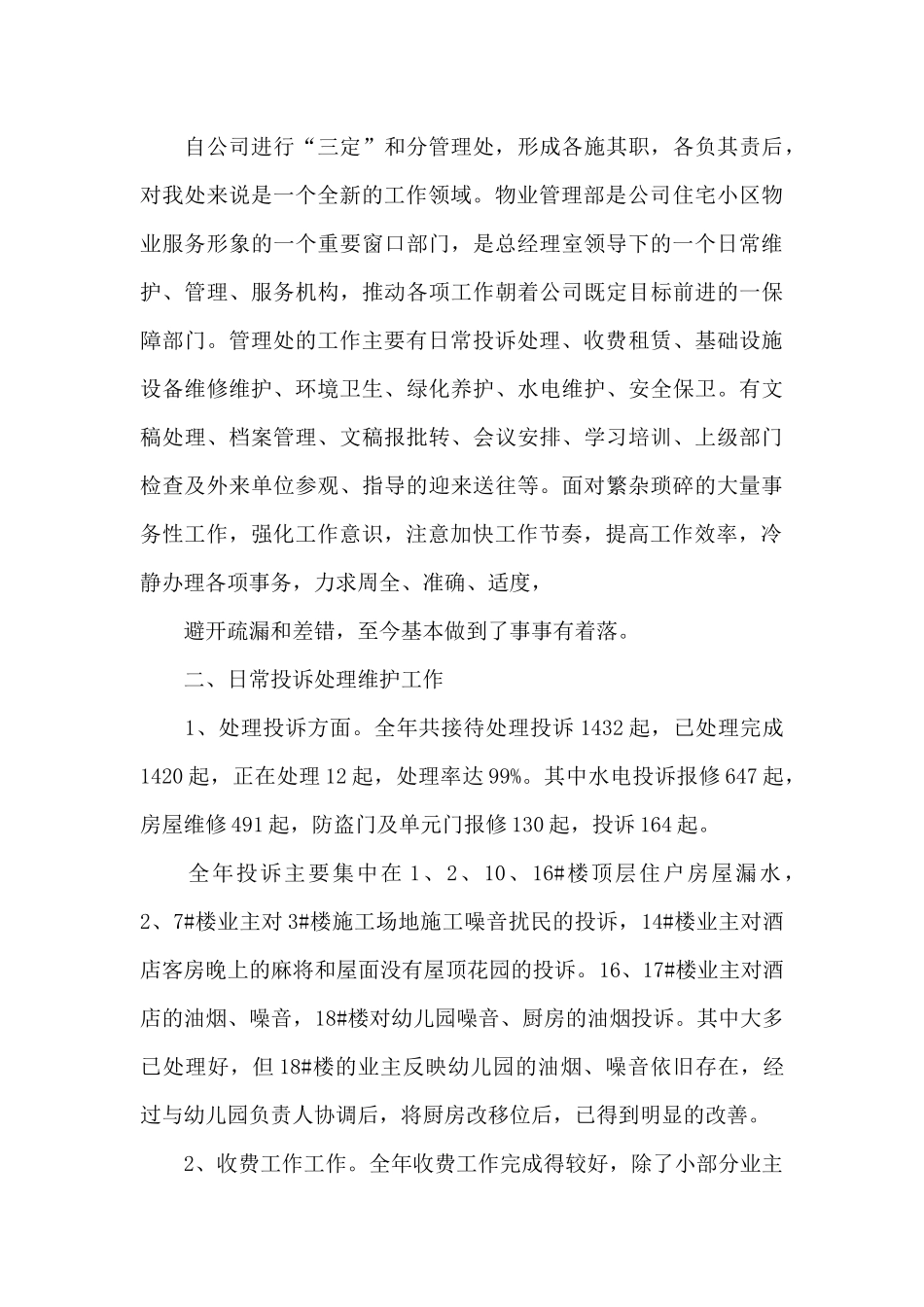 2024物业管理年终总结_第3页