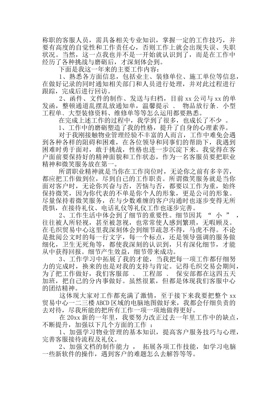 2024物业客服部工作总结_第3页