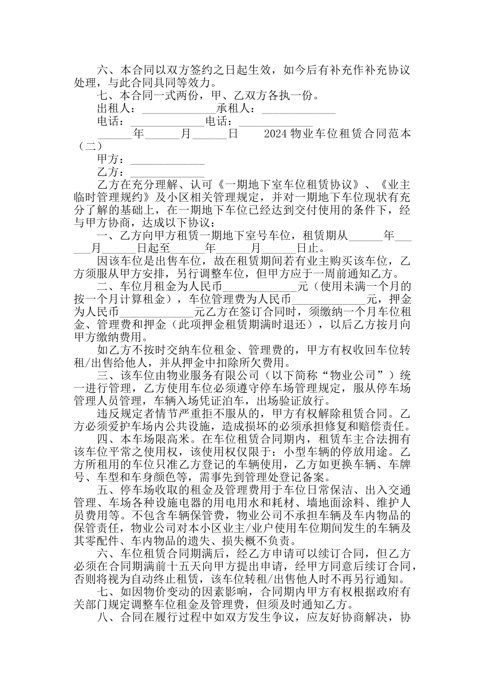2024物业车位租赁合同范本_第2页