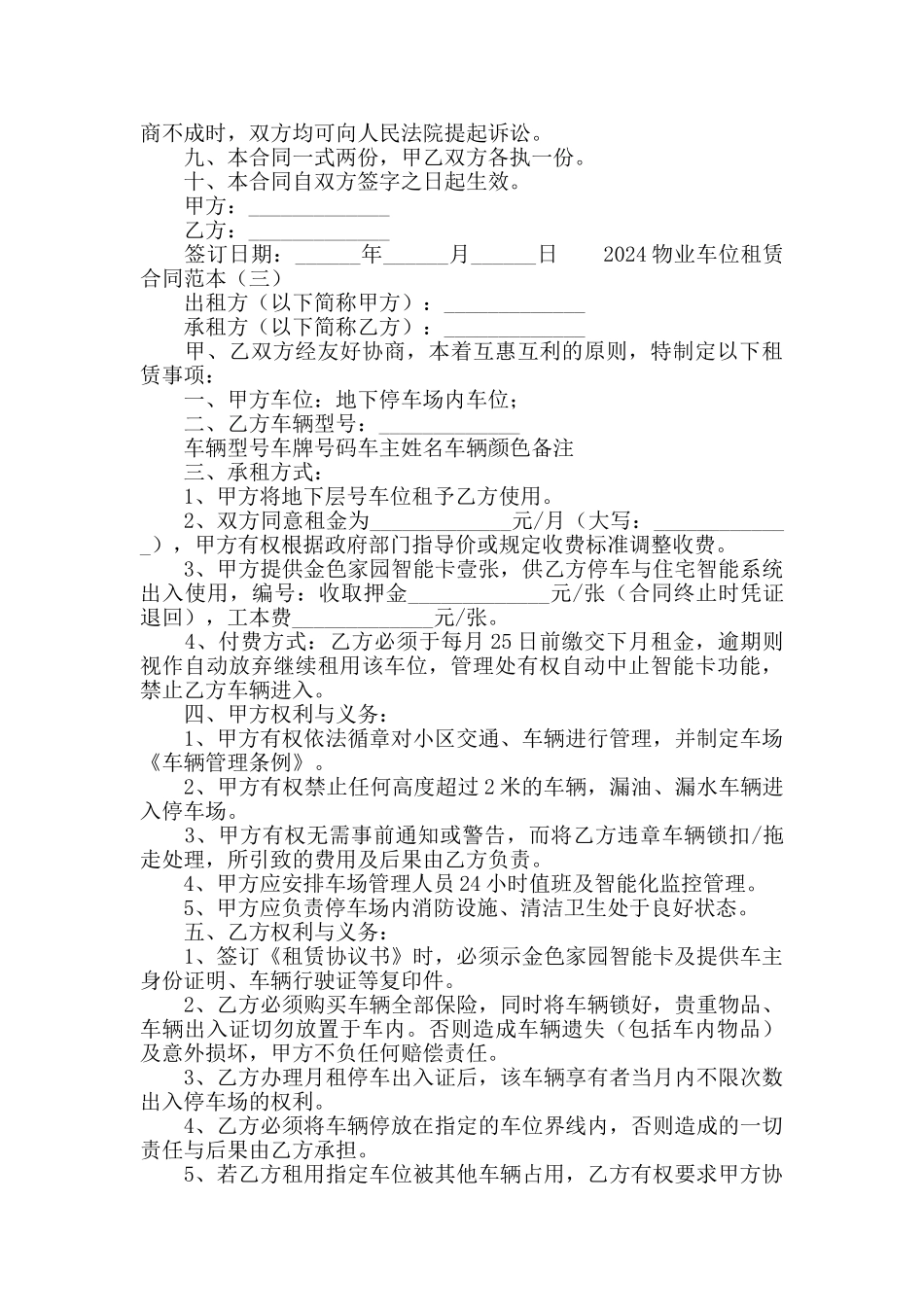 2024物业车位租赁合同范本_第3页