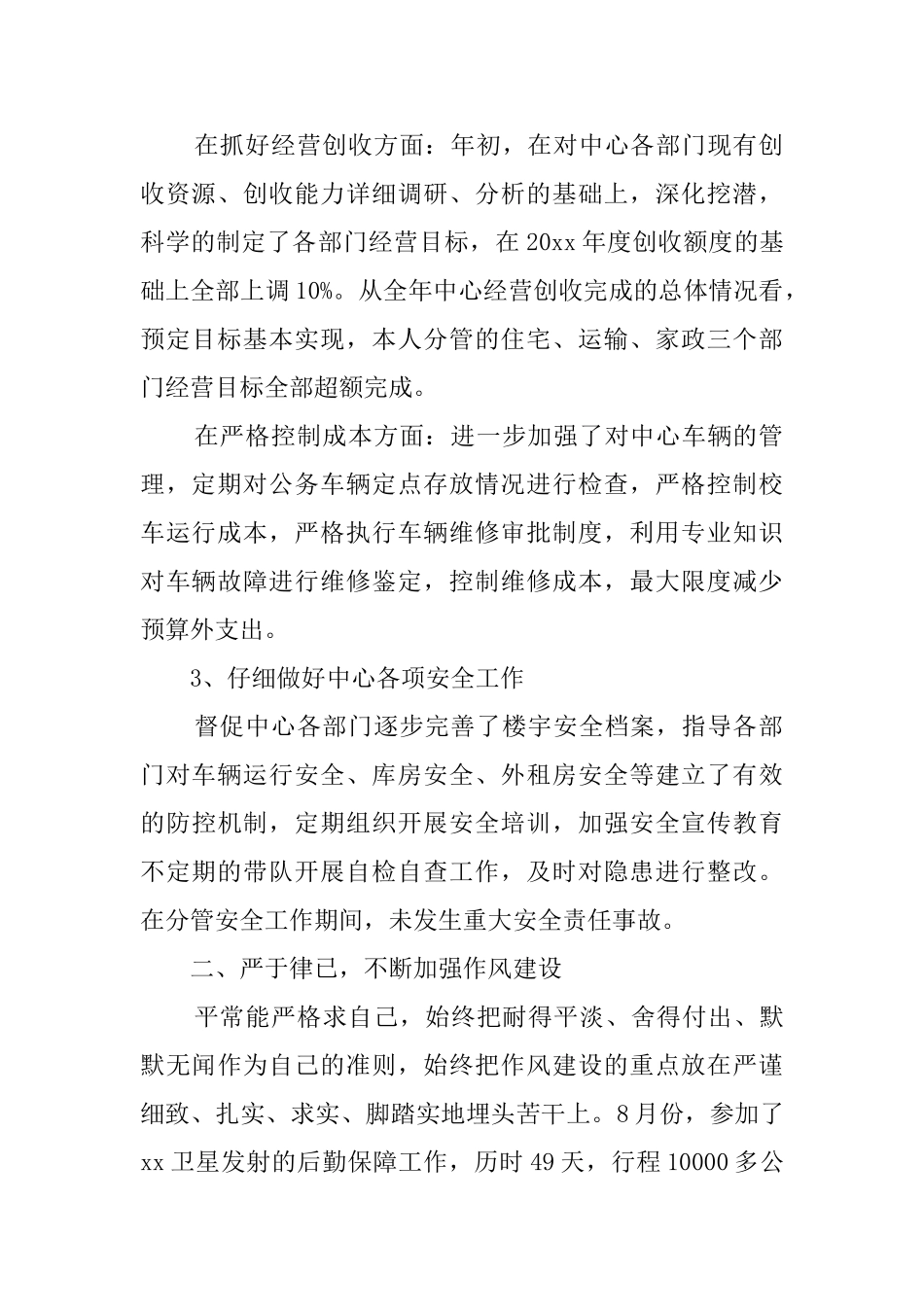 2024物业经理述职报告_第2页