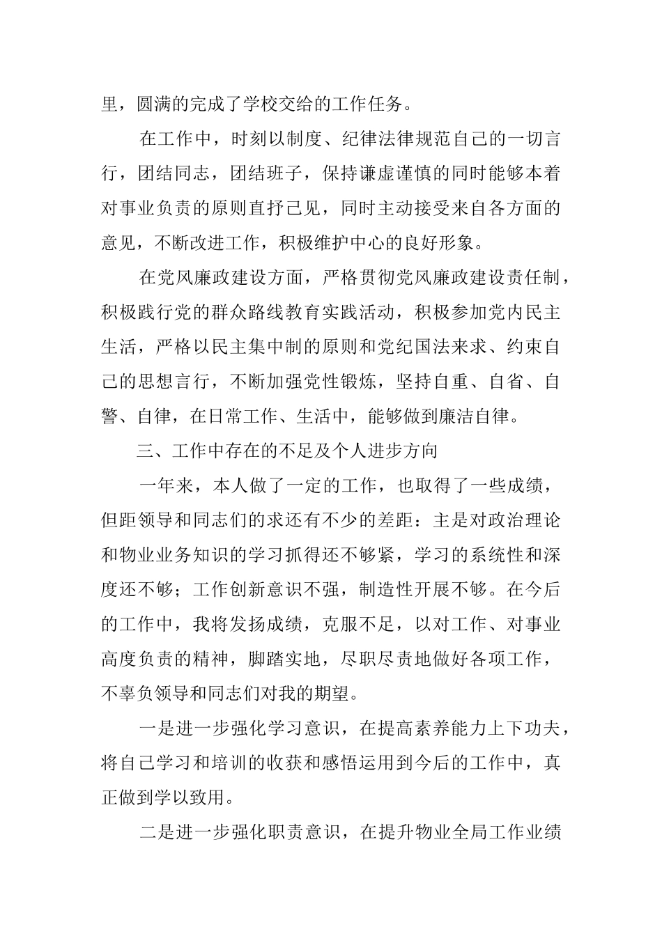 2024物业经理述职报告_第3页