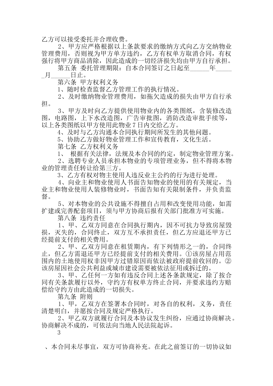 2024物业管理合同协议书_第2页