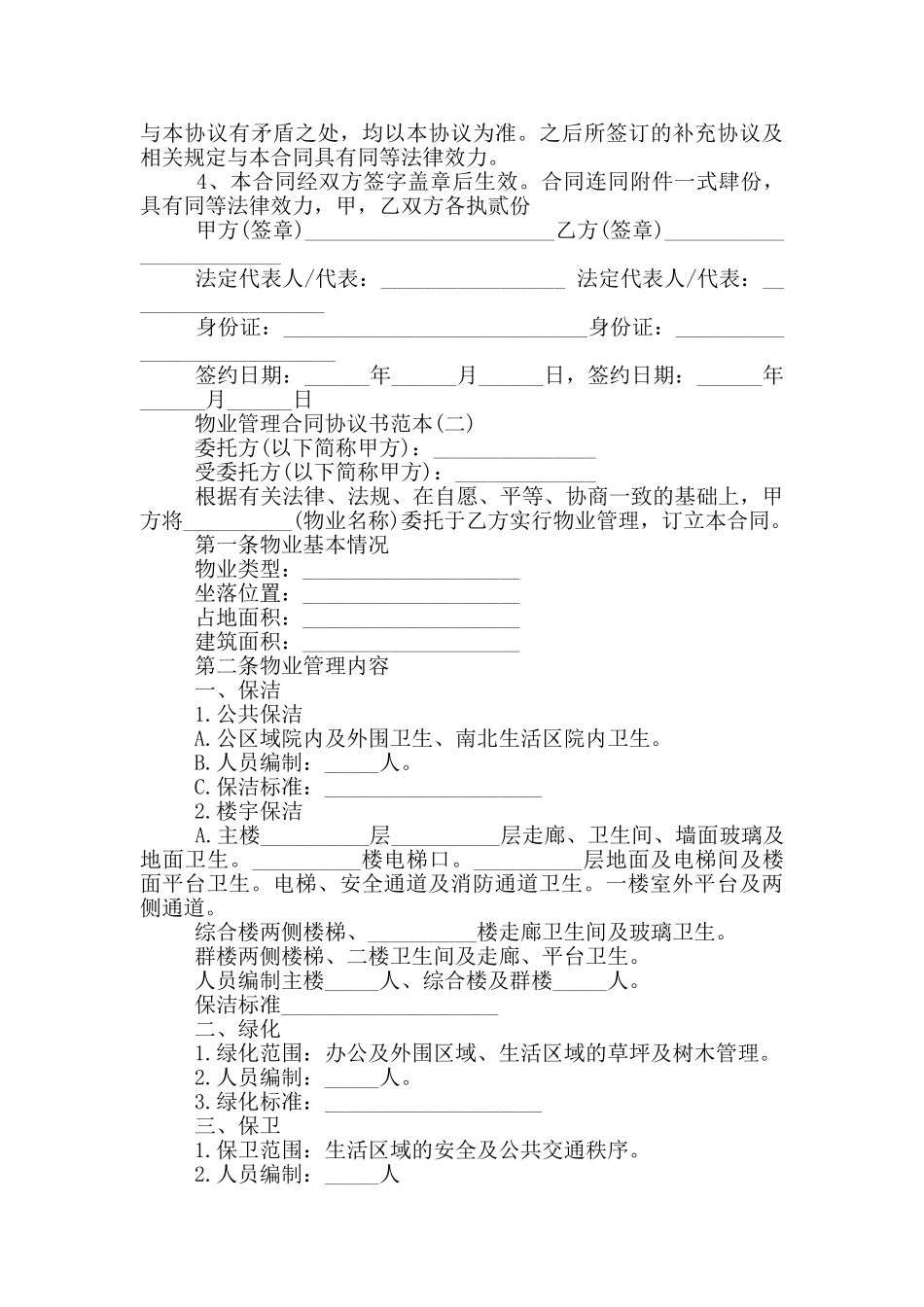 2024物业管理合同协议书_第3页