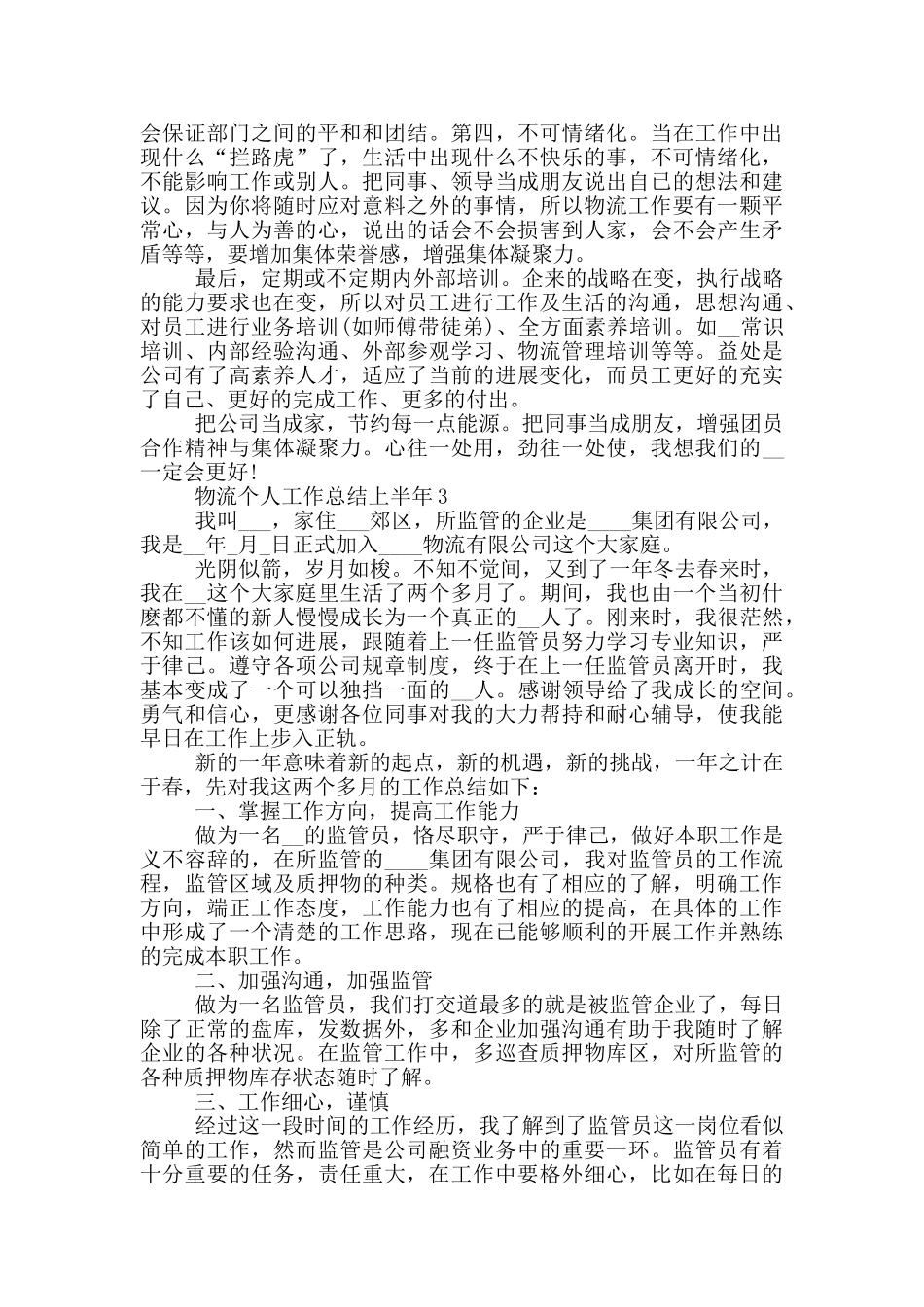 2024物流个人工作总结上半年_第3页