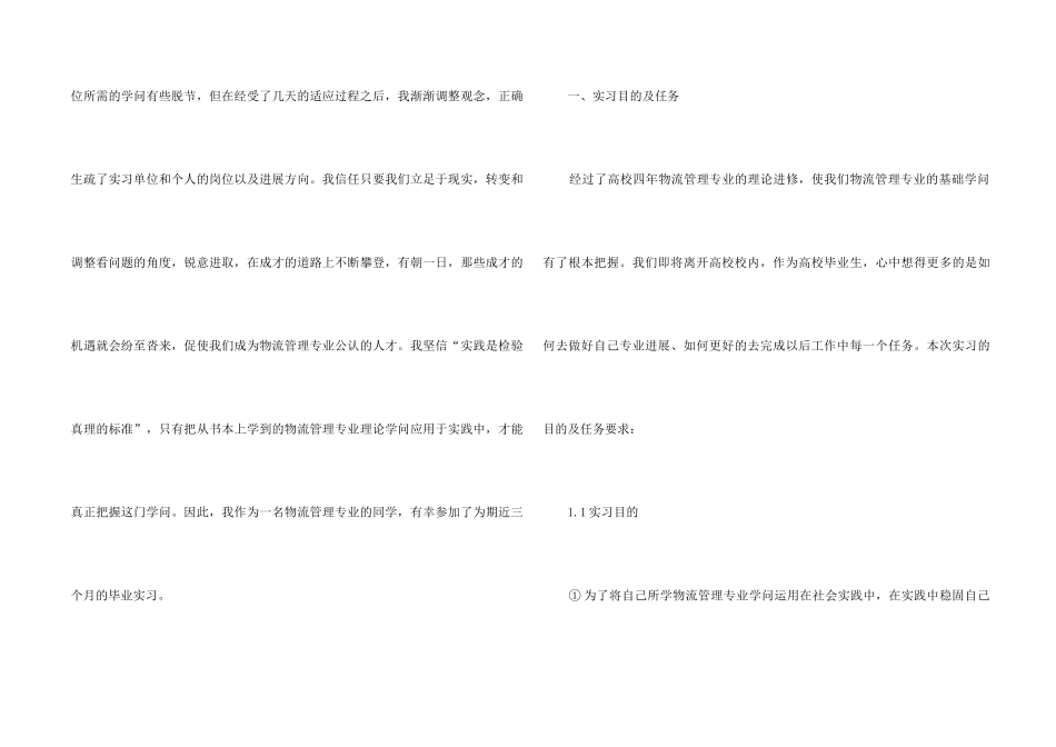 2024物流专业顶岗实习报告_第2页