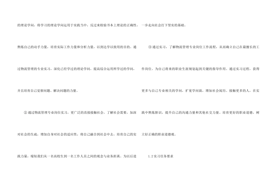 2024物流专业顶岗实习报告_第3页