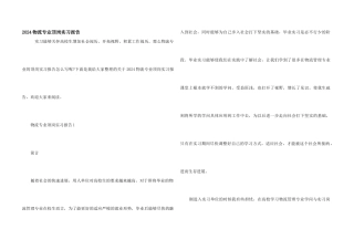 2024物流专业顶岗实习报告