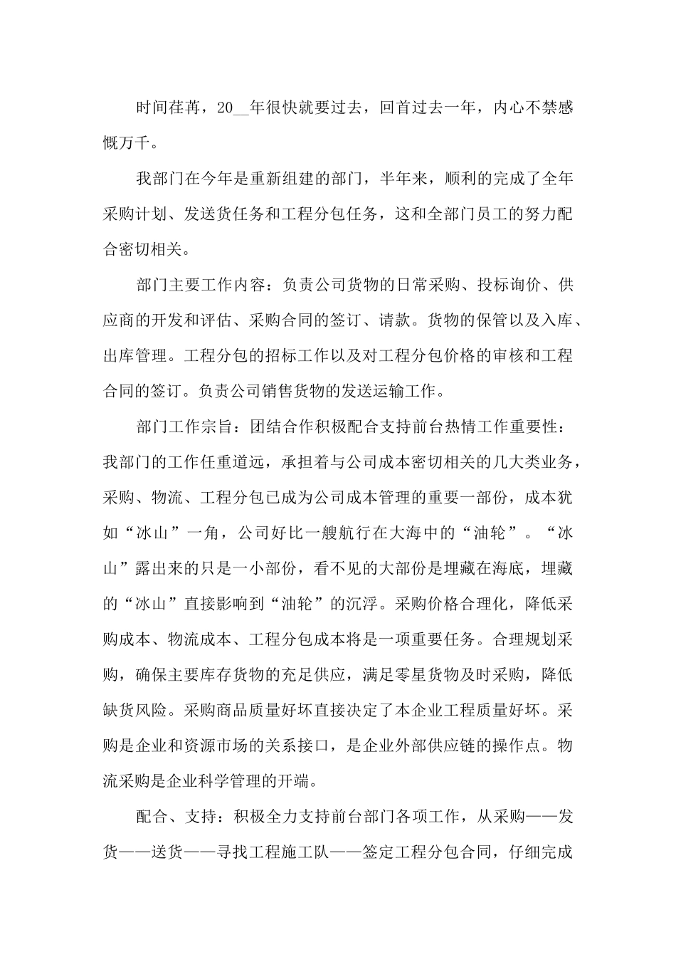 2024物流个人工作总结范文_第3页