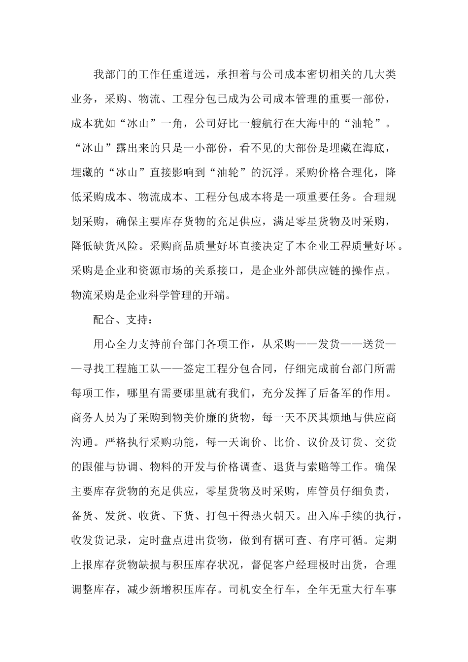 2024物流公司工作总结范例四篇_第2页