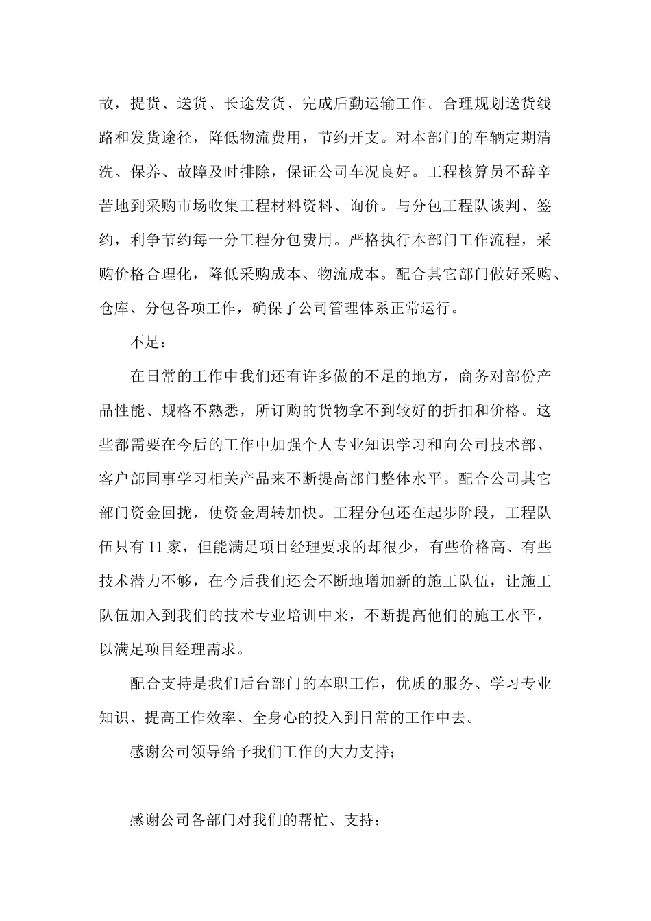 2024物流公司工作总结范例四篇_第3页