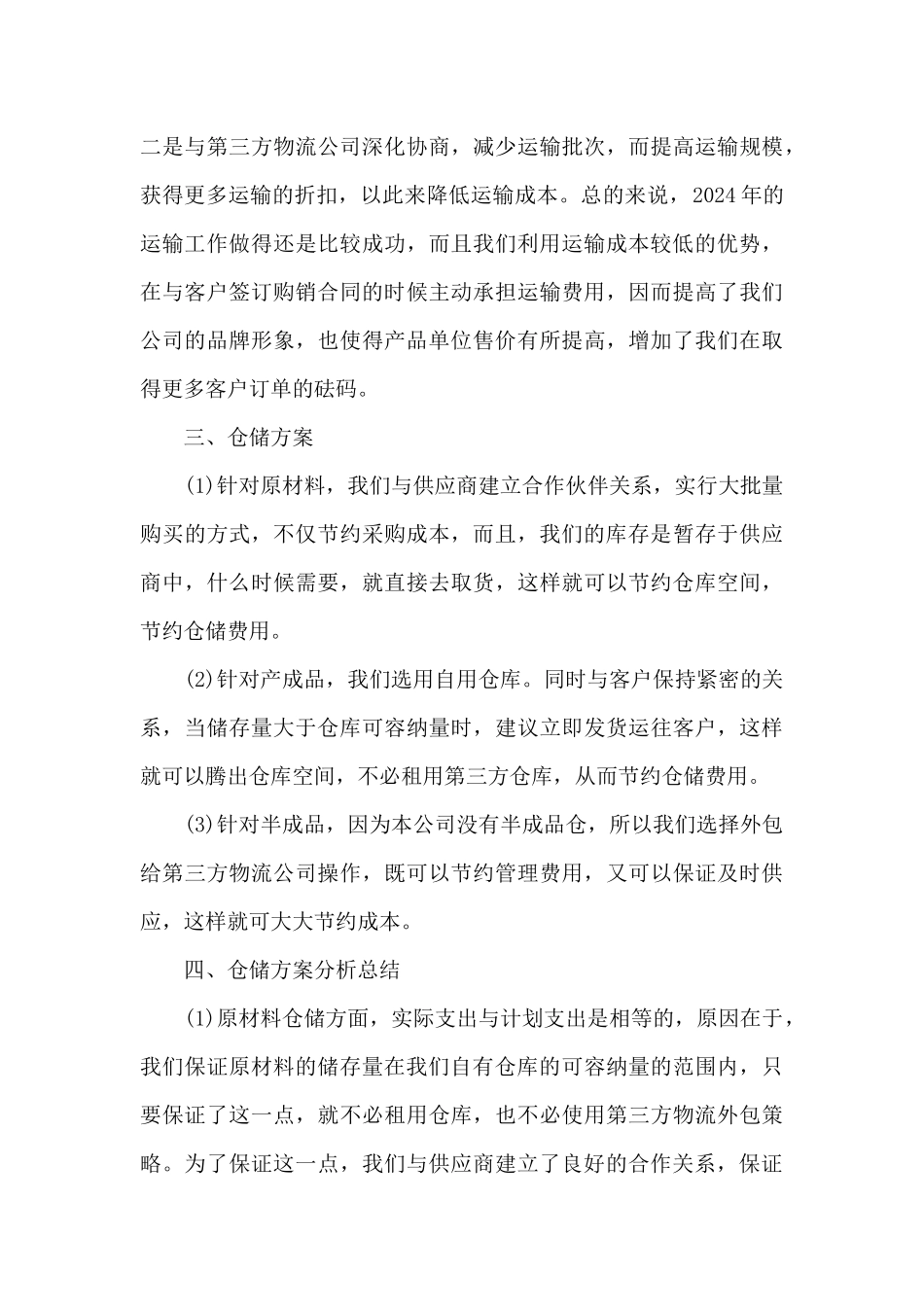2024物流公司工作总结范文_第3页