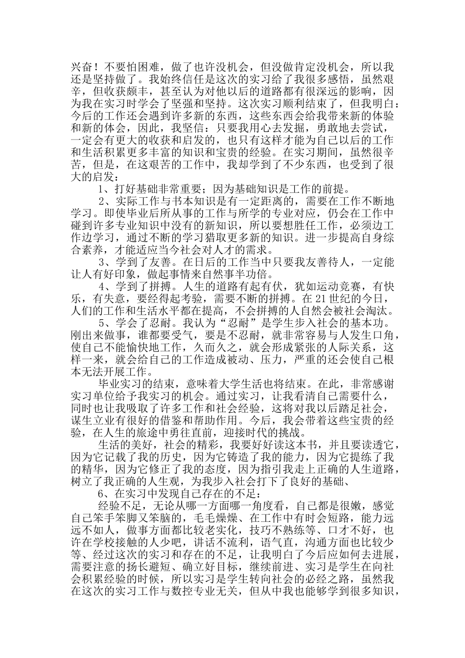 2024物流公司实习报告1500字最新4篇_第3页