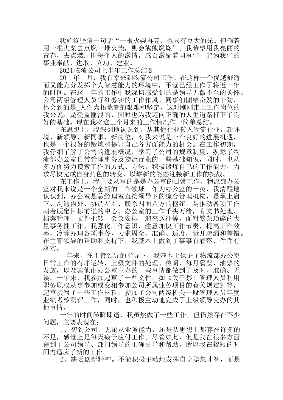 2024物流公司上半年工作总结_第2页