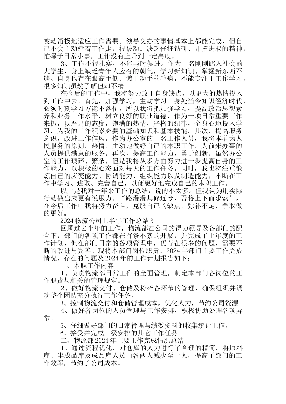 2024物流公司上半年工作总结_第3页