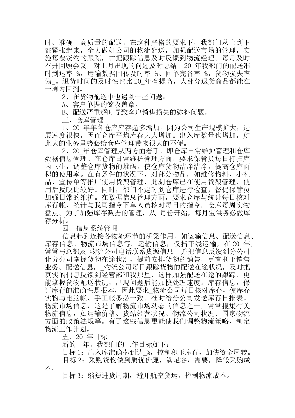 2024物流工作人员个人考核总结_第3页