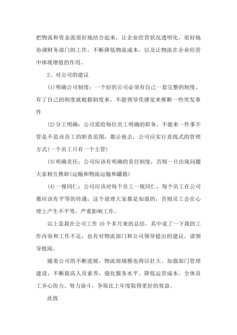 2024物流总监个人年终述职报告4篇合集_第3页