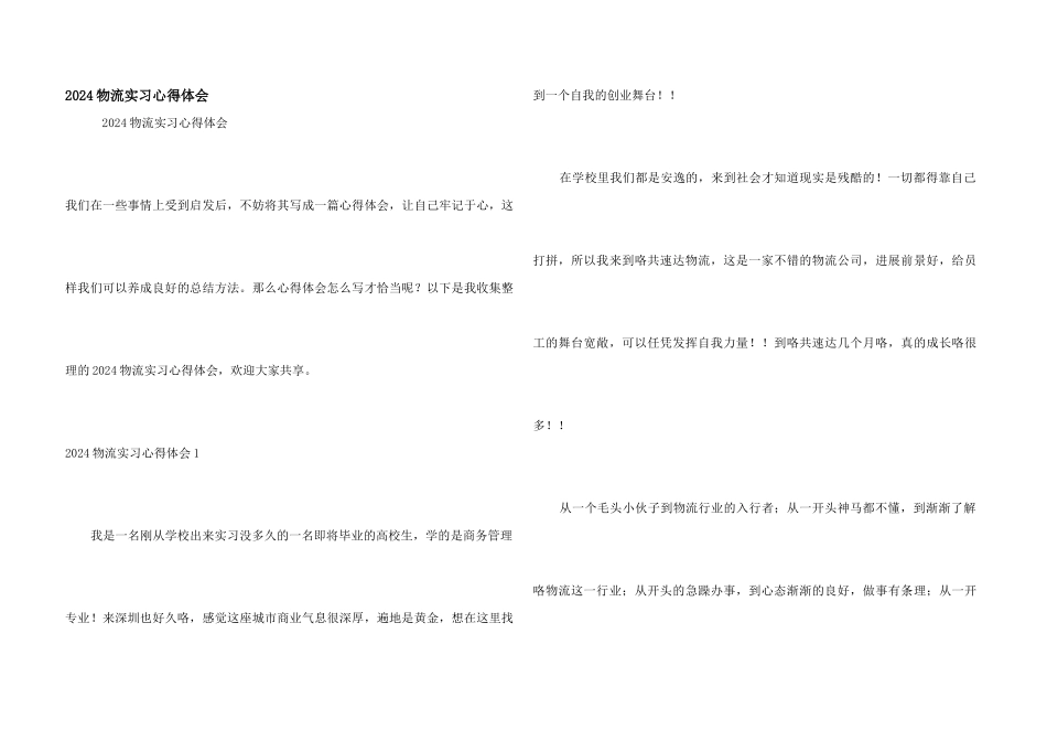 2024物流实习心得体会_第1页