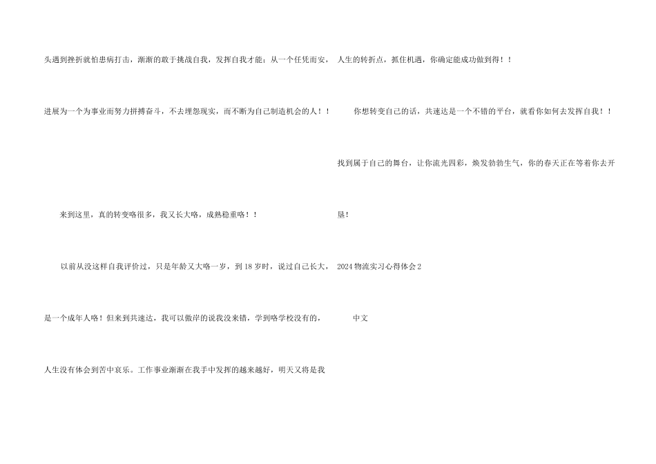 2024物流实习心得体会_第2页