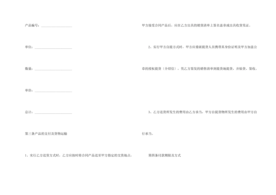 2024物品采购电子合同范本（五篇）_第2页