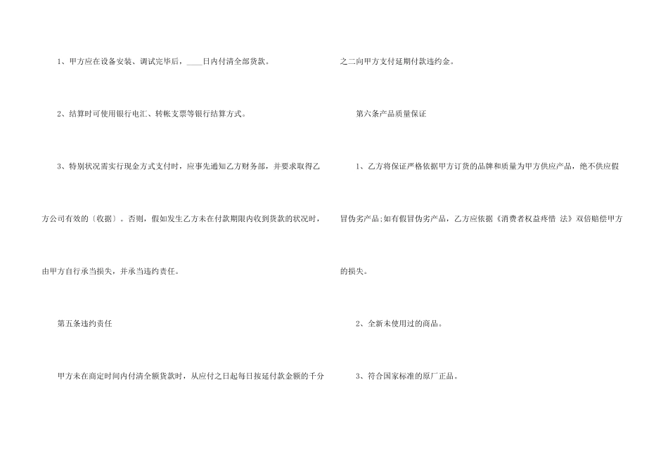 2024物品采购电子合同范本（五篇）_第3页