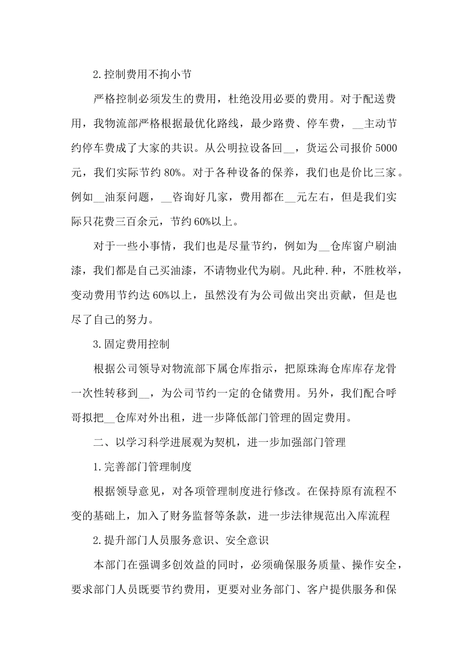 2024物流经理年终个人工作总结7篇_第2页