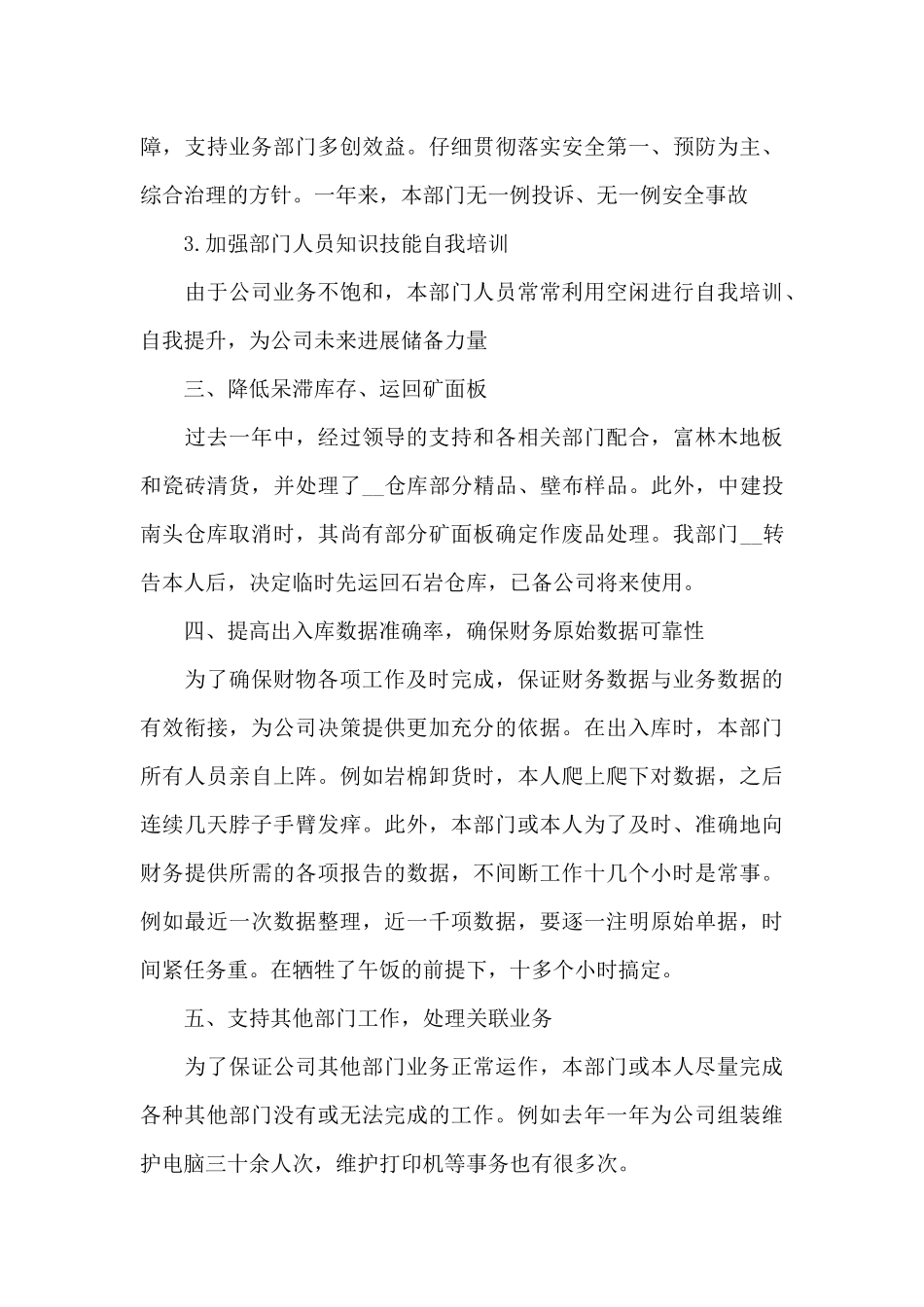 2024物流经理年终个人工作总结7篇_第3页