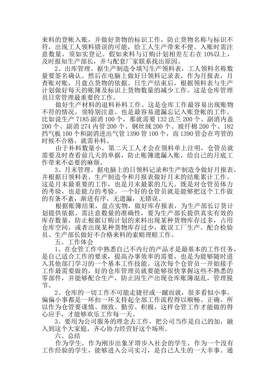 2024物流专业顶岗实习总结范文_第2页