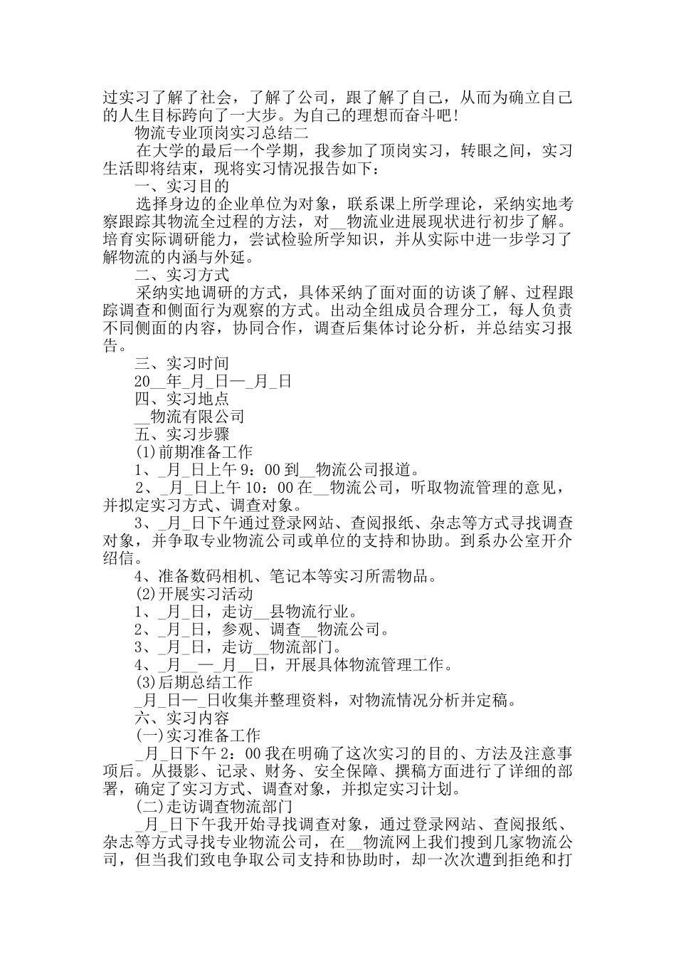 2024物流专业顶岗实习总结范文_第3页