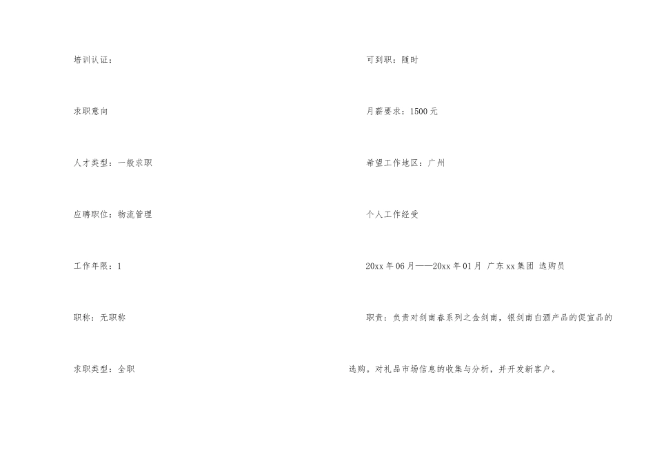 2024物流管理工作简历模板_第2页