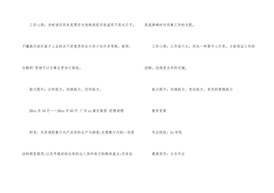 2024物流管理工作简历模板_第3页