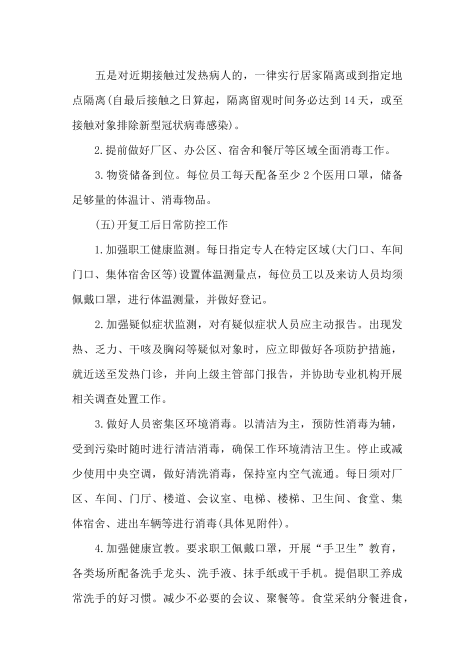 2024物流行业疫情防控工作方案范本_第3页