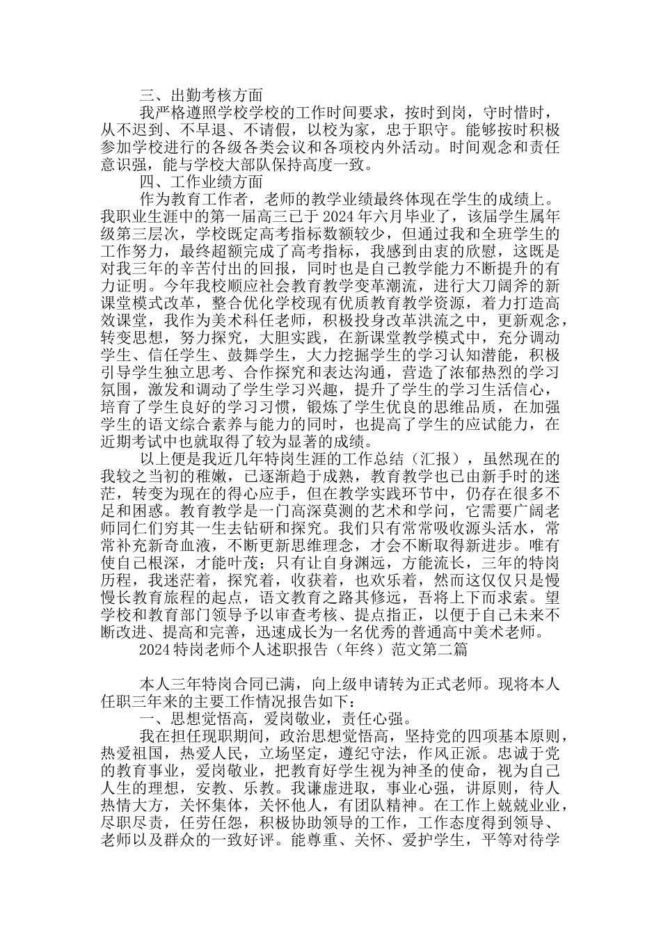 2024特岗教师个人述职报告_第2页