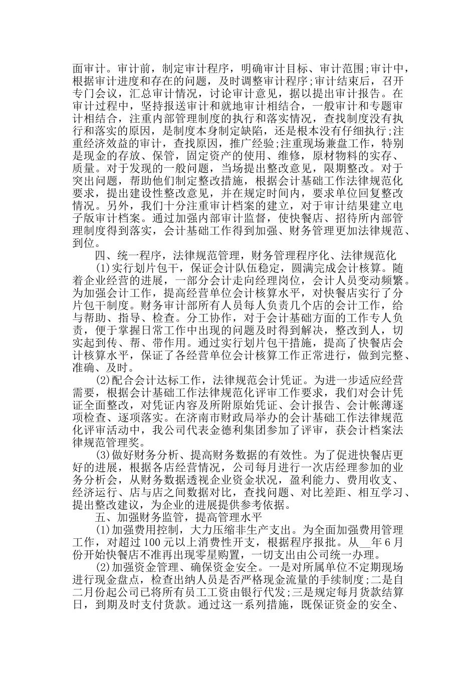 2024物流企业财务工作总结范文_第2页