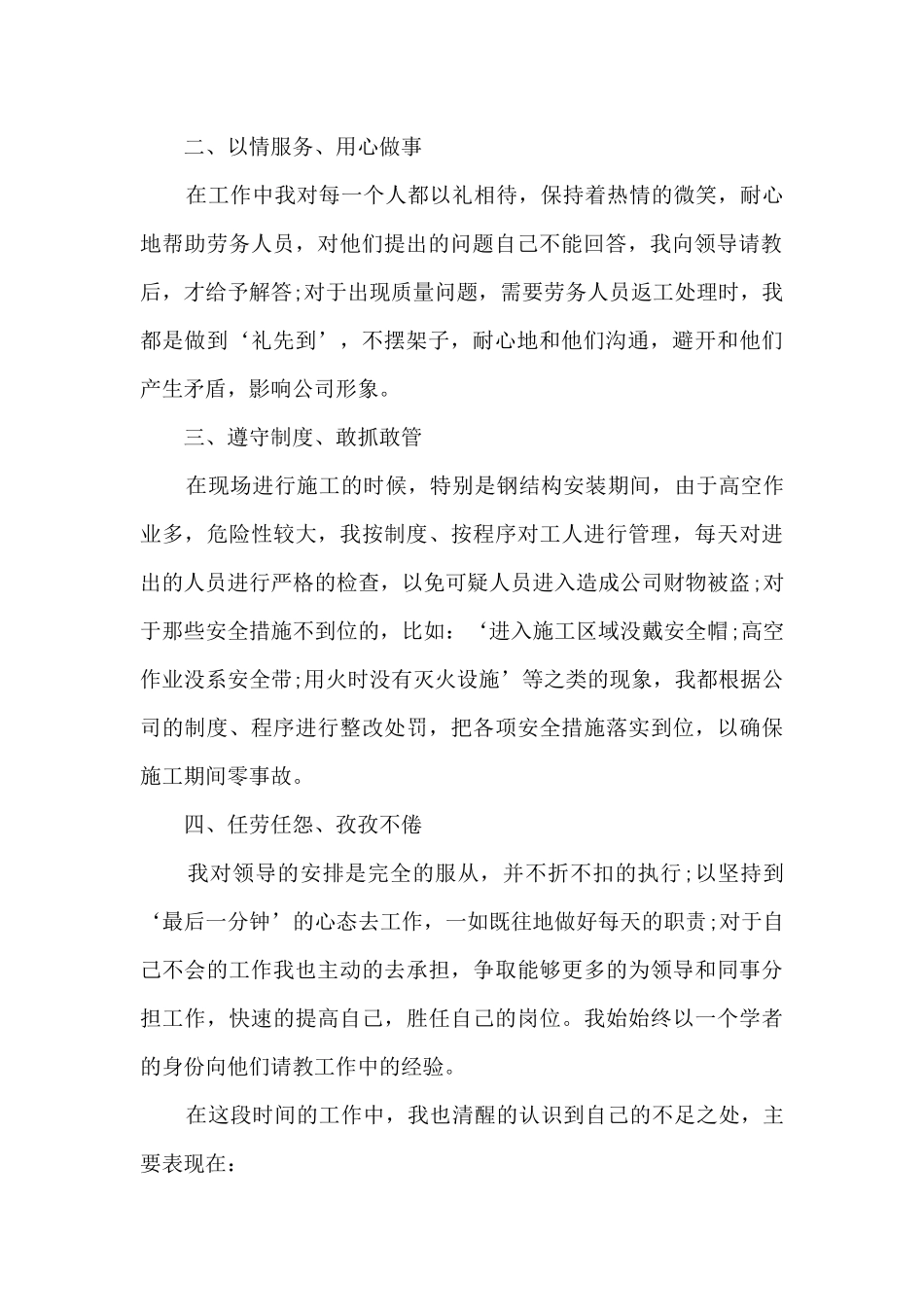 2024特殊的一年工作总结_第2页