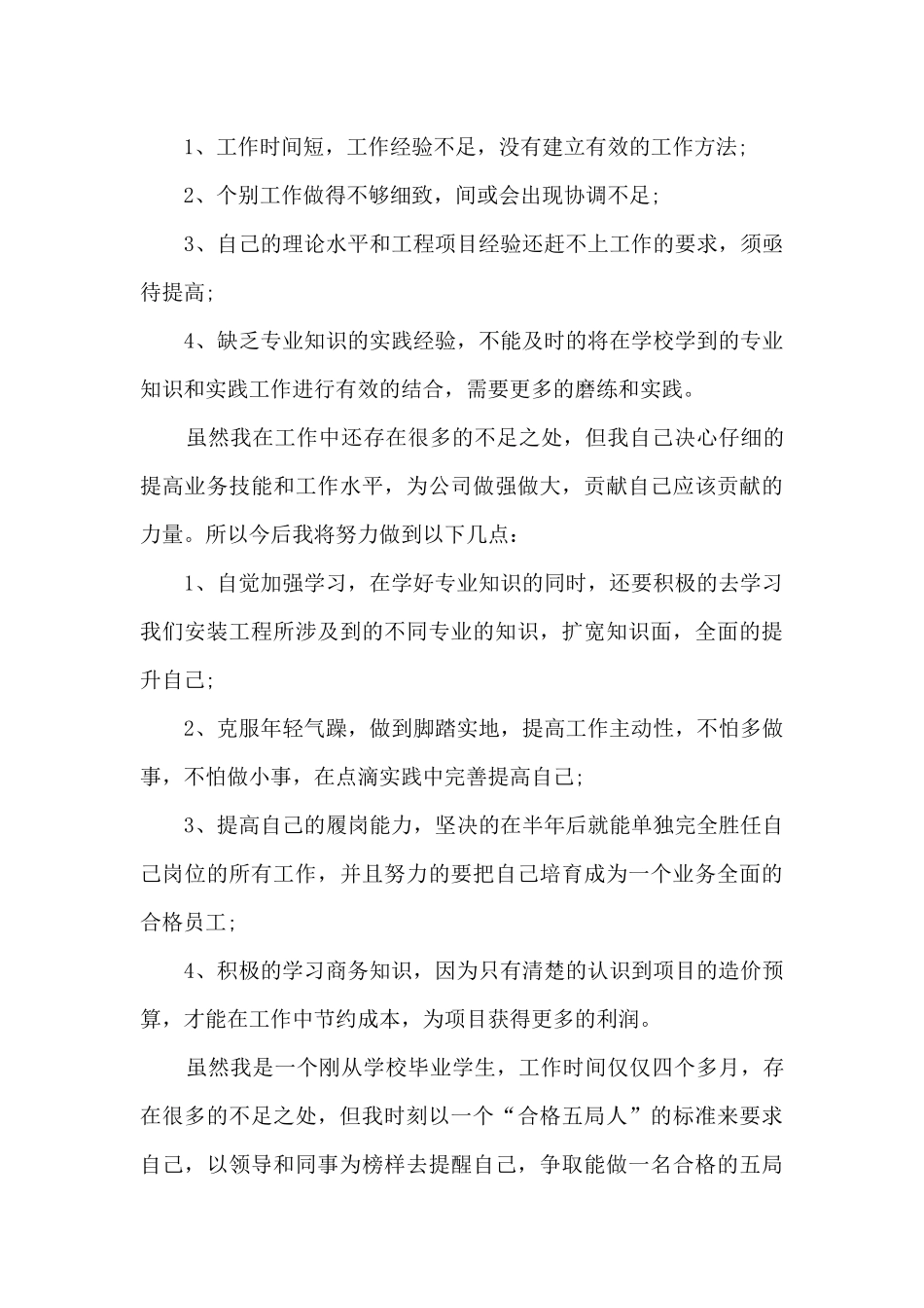 2024特殊的一年工作总结_第3页