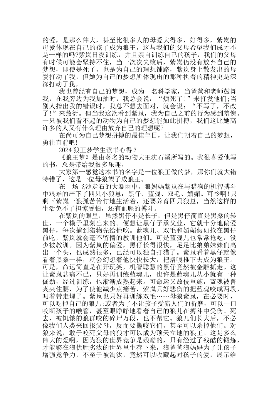 2024狼王梦学生读书心得_第2页