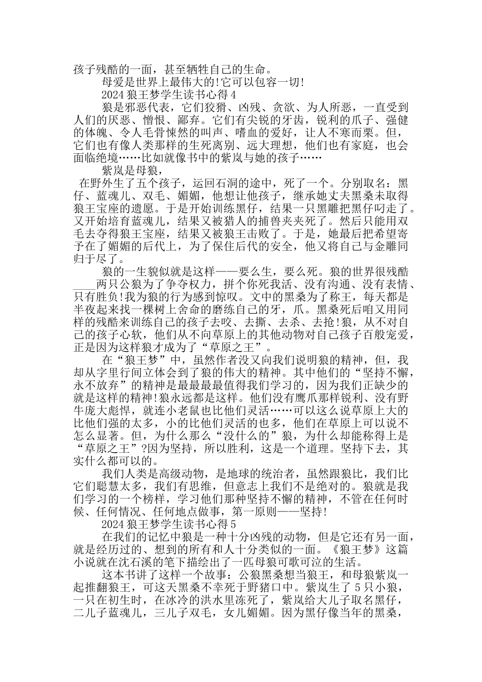 2024狼王梦学生读书心得_第3页