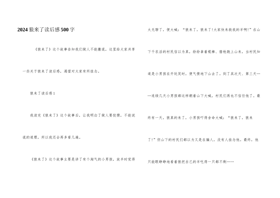 2024狼来了读后感500字_第1页