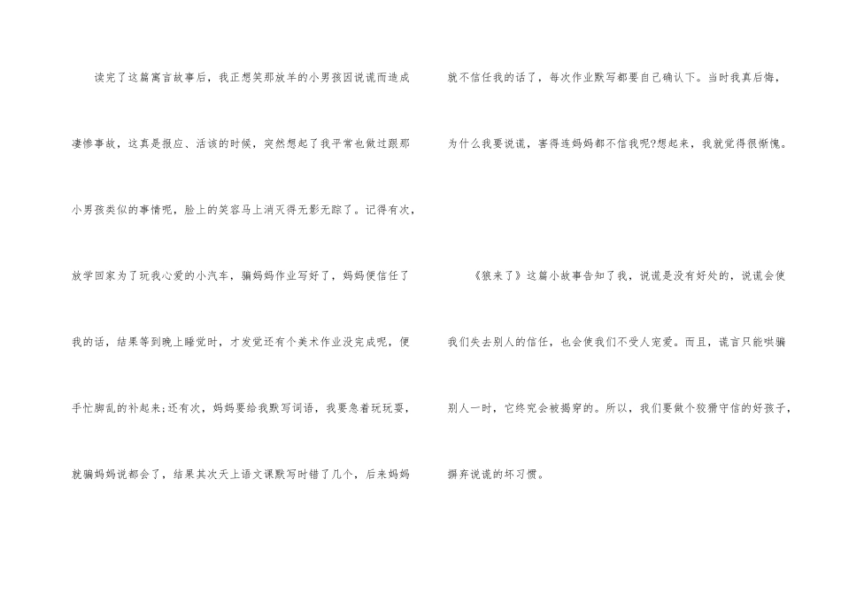 2024狼来了读后感500字_第2页