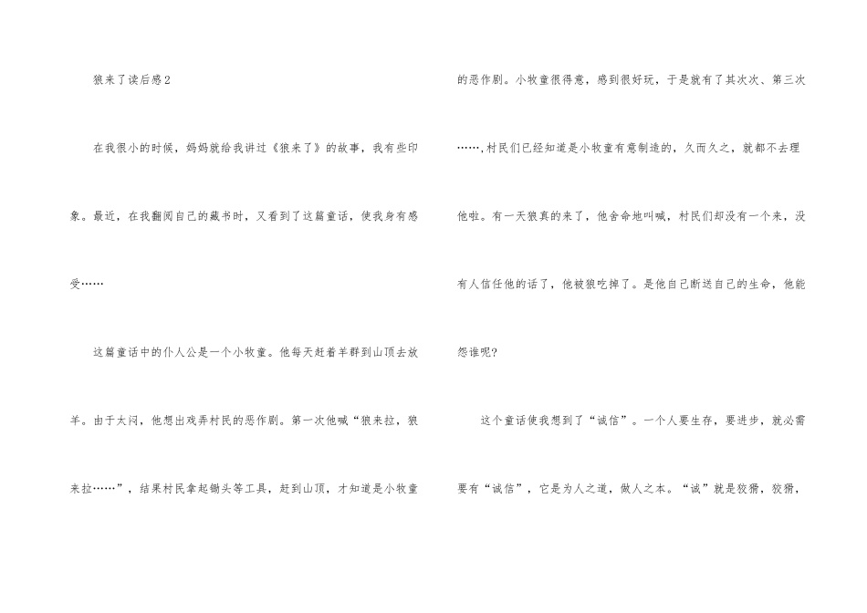 2024狼来了读后感500字_第3页