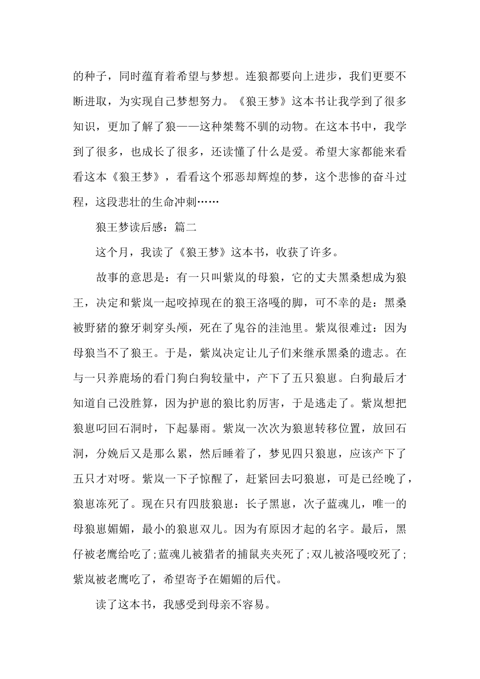 2024狼王梦读后感优秀作文5篇_第2页