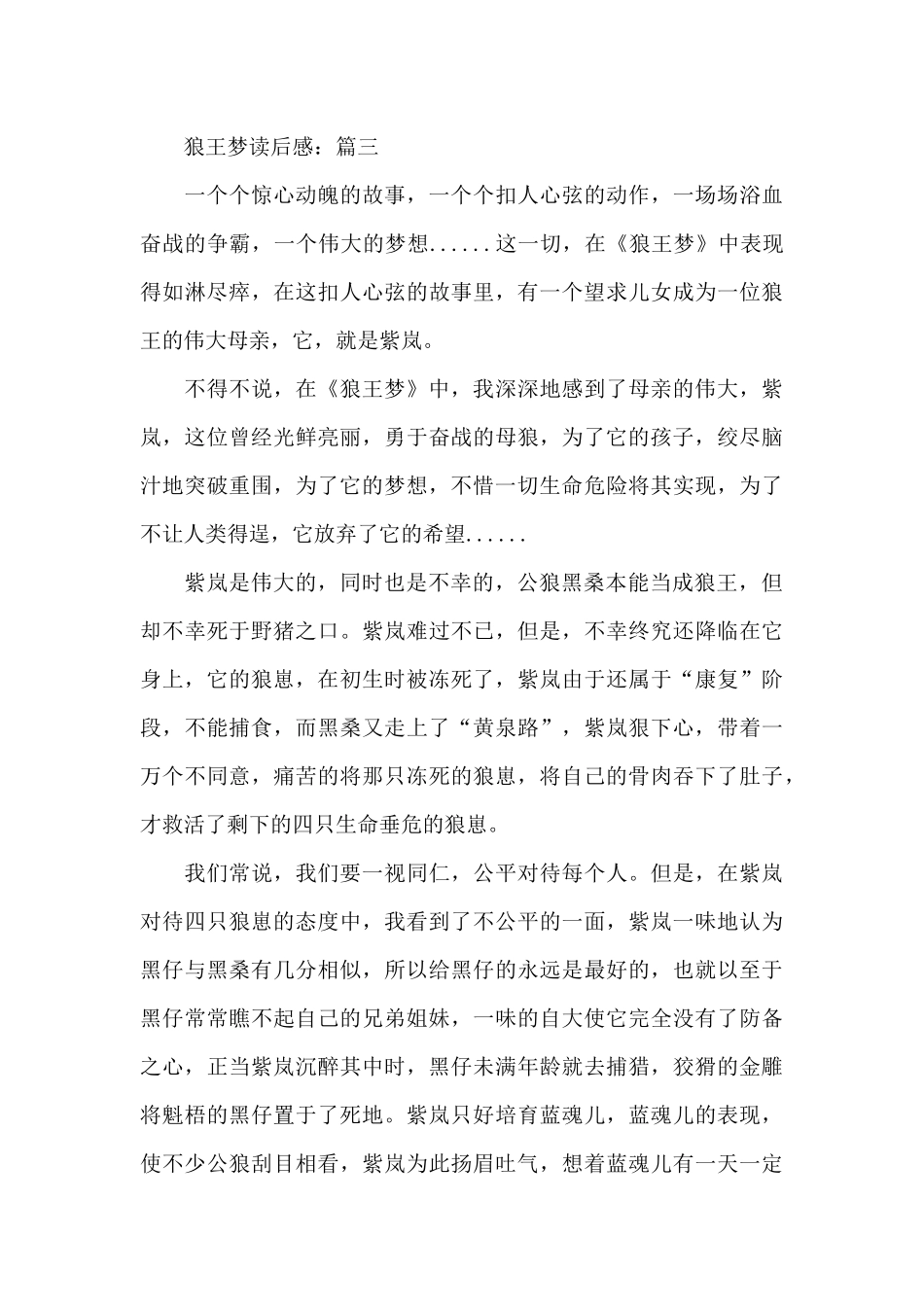 2024狼王梦读后感优秀作文5篇_第3页