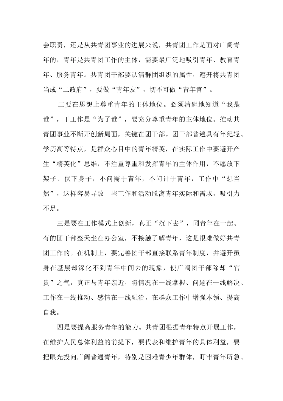 2024献礼共青团建团100周年心得三篇_第2页