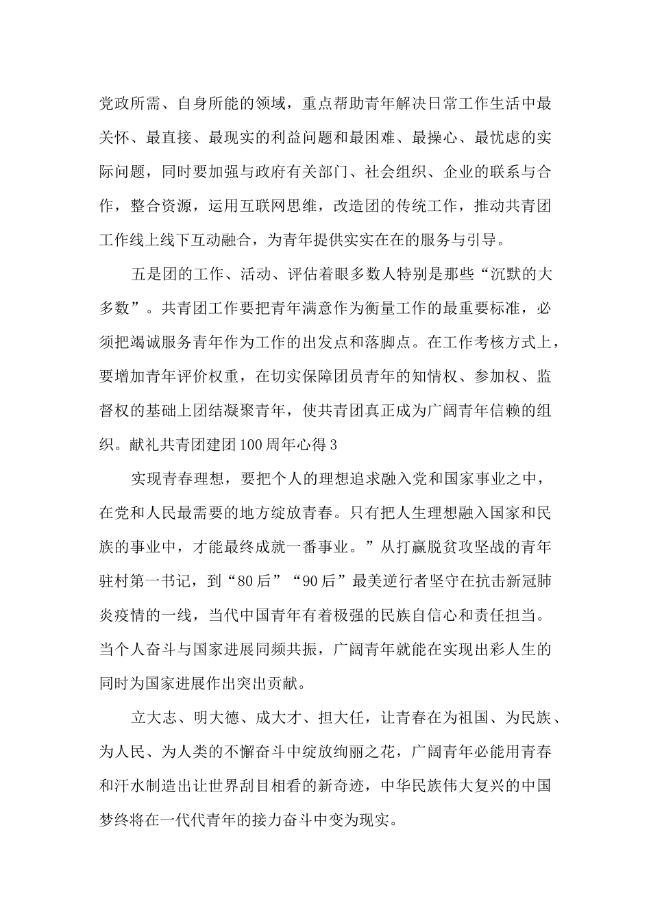 2024献礼共青团建团100周年心得三篇_第3页
