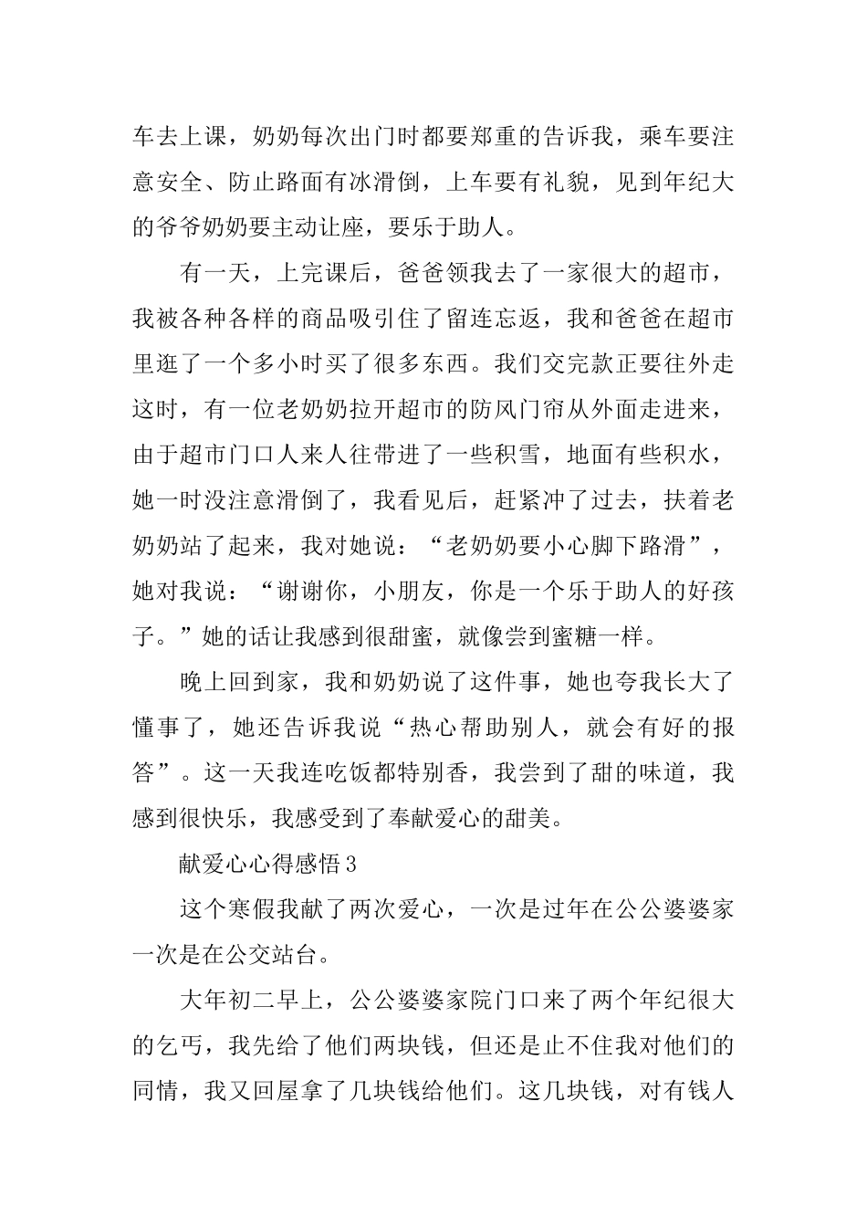 2024献爱心心得感悟_第2页