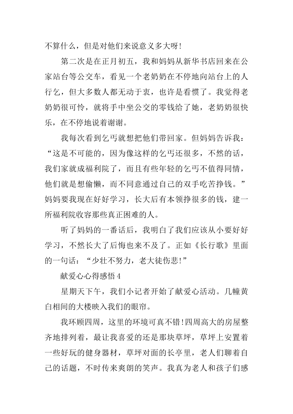 2024献爱心心得感悟_第3页